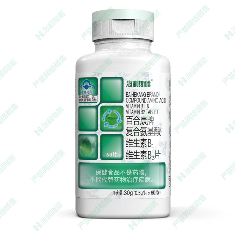 復(fù)合氨基酸維生素B1維生素B2片