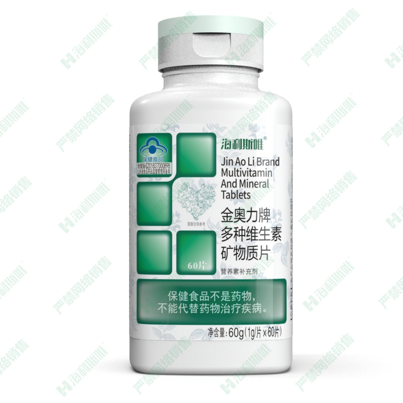 多種維生素加礦物質(zhì)片